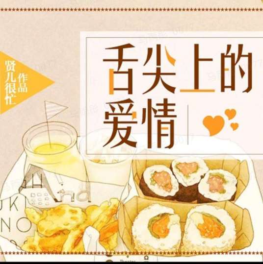 舌尖上的爱情（贤儿很忙所著小说）