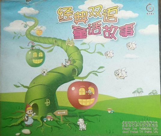 经典双语童话故事