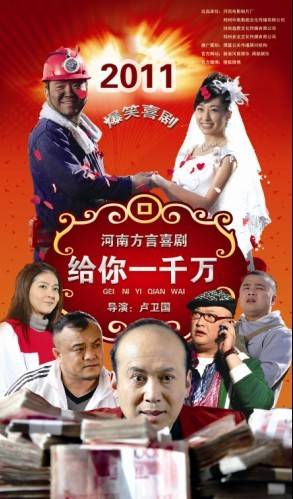 给你一千万