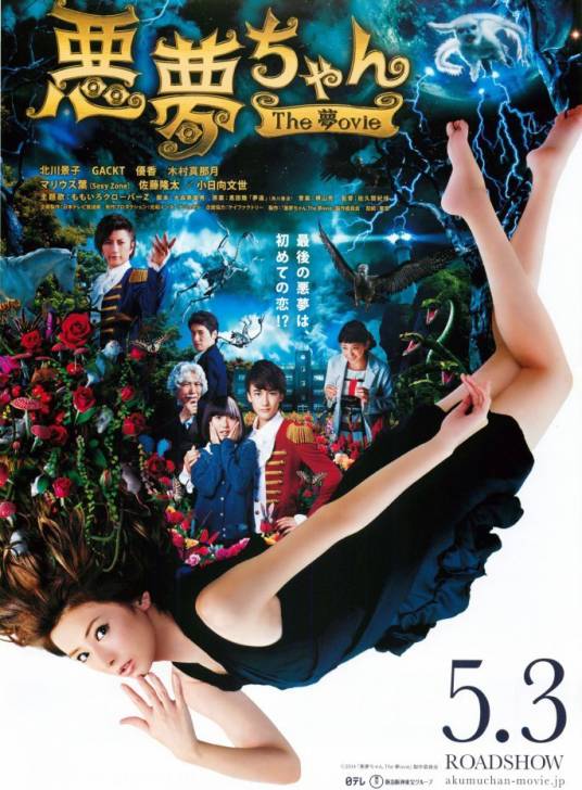恶梦小姐电影版