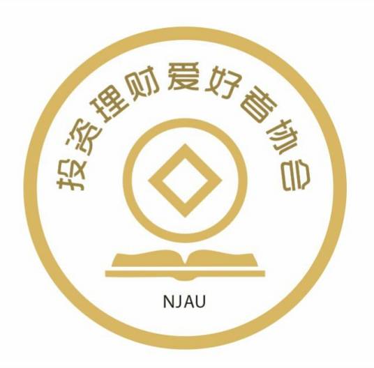 南京农业大学工学院投资理财爱好者协会