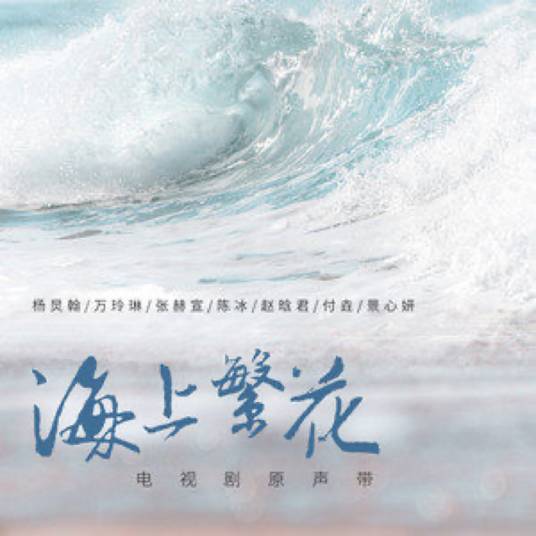 风的味道（张赫宣演唱的歌曲）