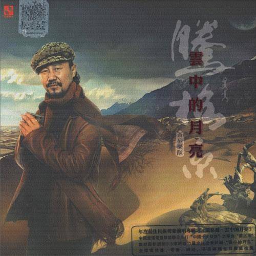我不想说再见（腾格尔演唱歌曲）