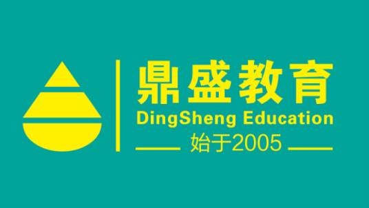 杭州鼎盛教育培训有限公司