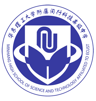 华东理工大学附属闵行科技高级中学