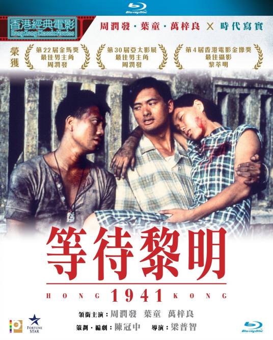 等待黎明（1984年梁普智执导电影）