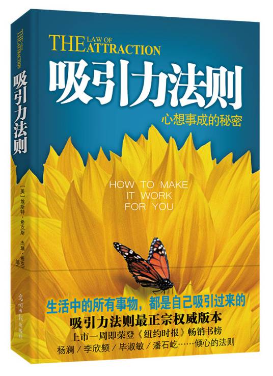 吸引力法则（2015年光明日报出版社出版的图书）