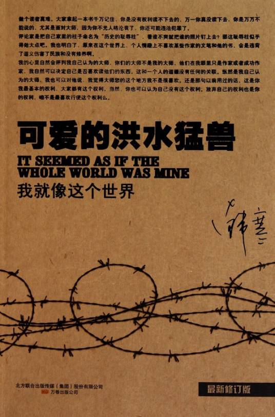 可爱的洪水猛兽：我就像这个世界
