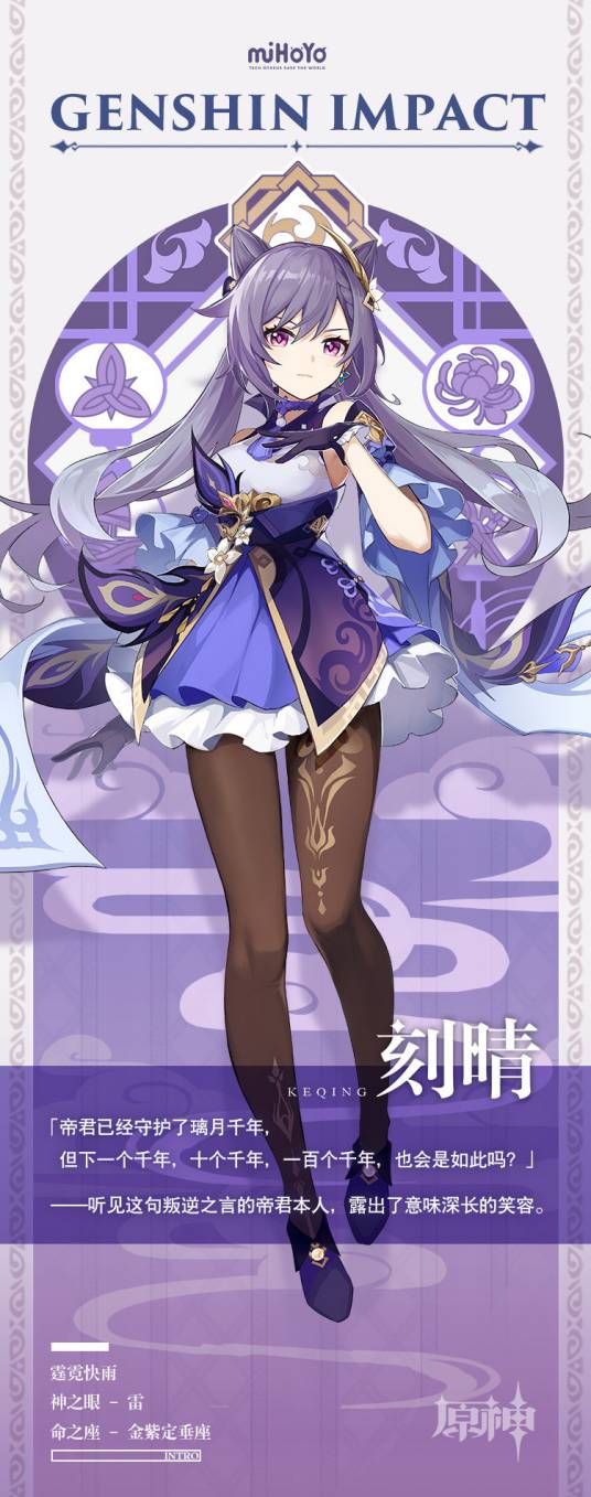 刻晴（游戏《原神》及其衍生作品中的角色）