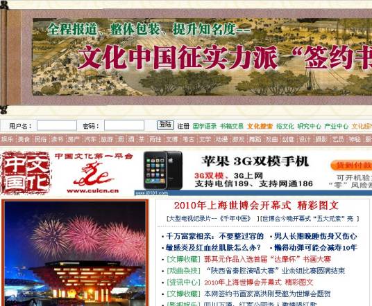文化中国（网站）