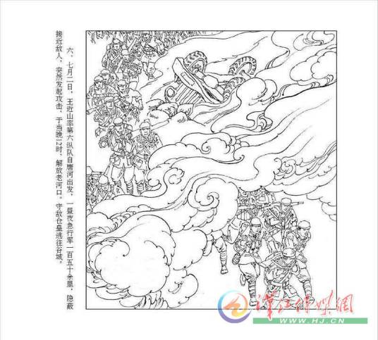 解放老河口