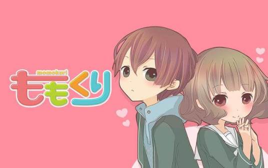 小桃小栗 Love Love物语（黑濑创作的网络漫画）