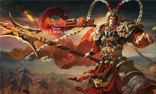 热血三国3