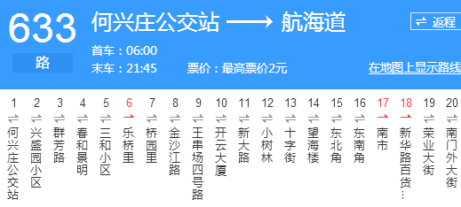 天津公交633路
