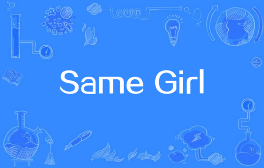 Same Girl（Jennifer Lopez演唱的歌曲）