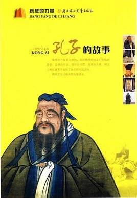 孔子的故事（翟晓执导的电视动画）