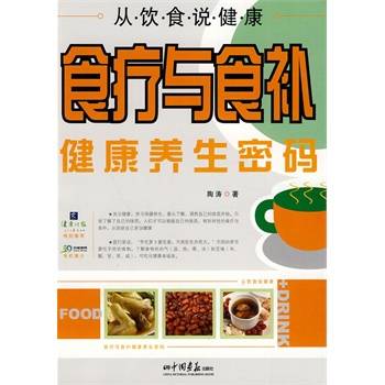 食疗与食补（2010年中国画报出版社出版的图书）