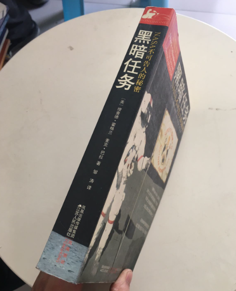 黑暗任务：NASA不可告人的秘密