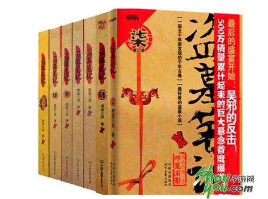 盗墓笔记第二季（2011年中国友谊出版社、时代文艺出版社、上海文化出版社出版的图书）