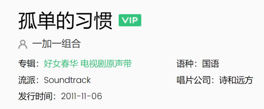 孤单的习惯（电视剧《后宫》片尾曲）