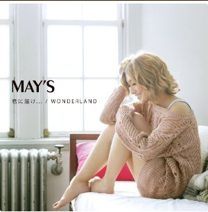 好想告诉你（MAY'S为同名动画所唱歌曲）