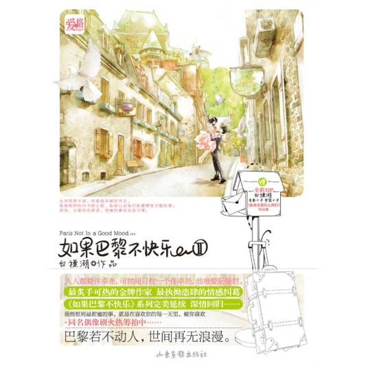 如果巴黎不快乐Ⅱ