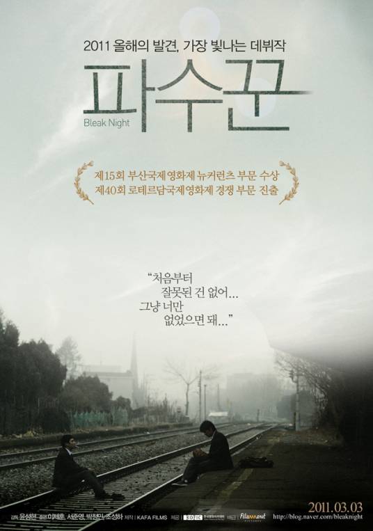 守望者（韩国2011年尹成贤执导的电影）