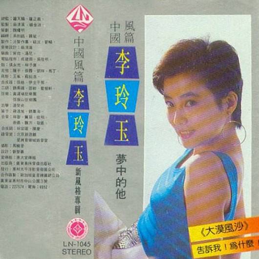 母亲的心（李玲玉演唱歌曲）
