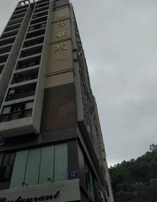 听涛雅苑一期