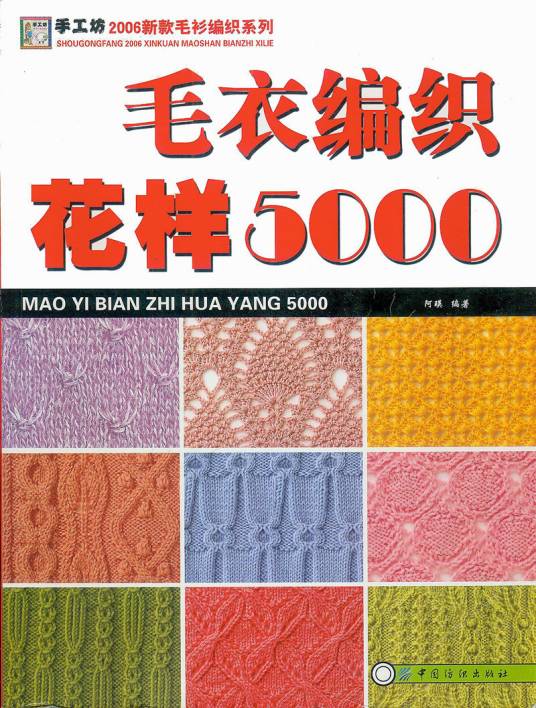 毛衣编织花样5000