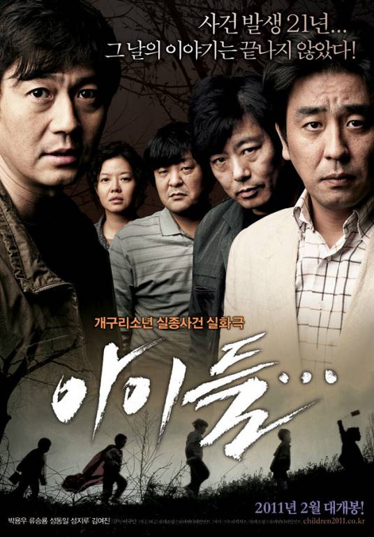 孩子们（韩国2011年李圭满执导电影）