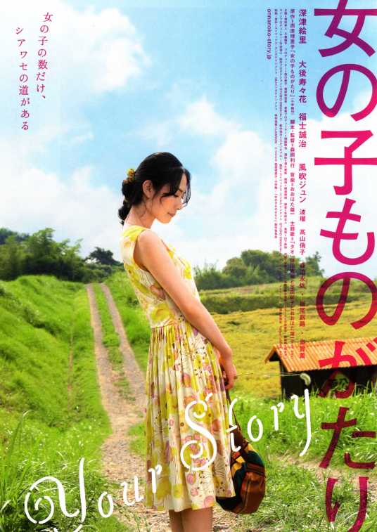 女孩物语（日本2009年深津绘里主演的电影）