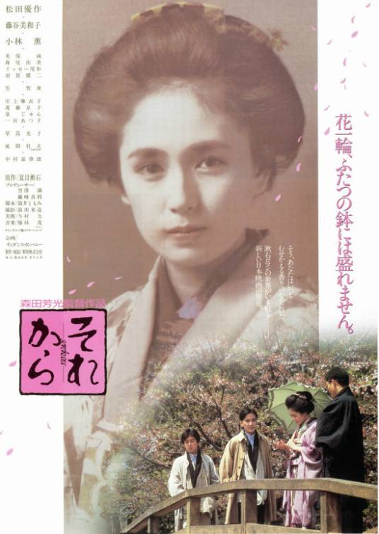 其后（日本1985年森田芳光执导的电影）