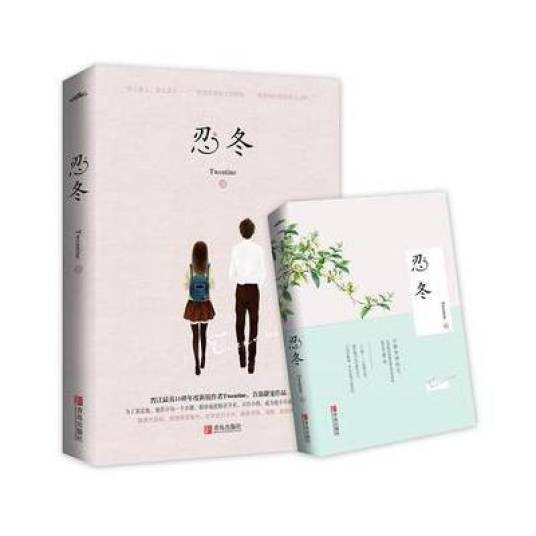 忍冬（2016年青岛出版社出版的图书）