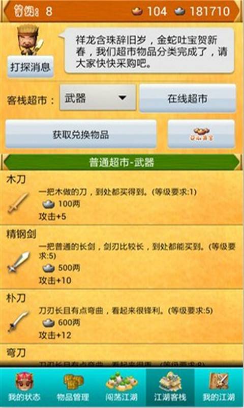 菜鸟闯江湖