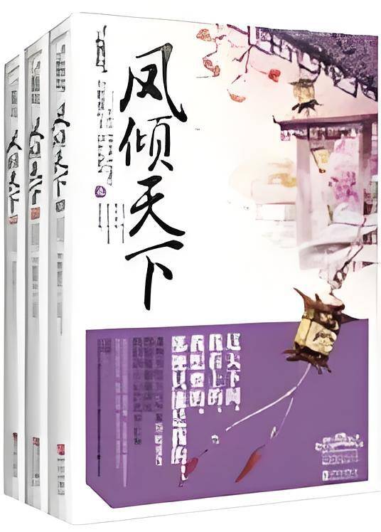 凤倾天下：名门千金替身俘获天下美男的心！