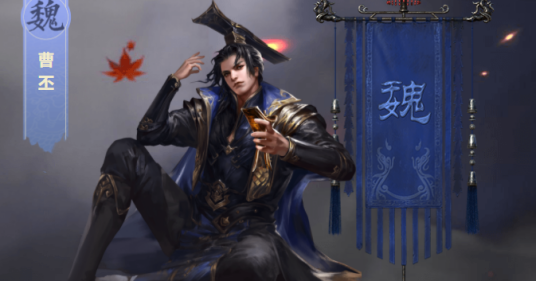 曹丕（游戏《鸿图之下》中的武将）