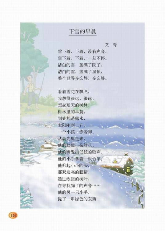 下雪的早晨