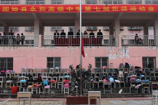 固始永和高级中学