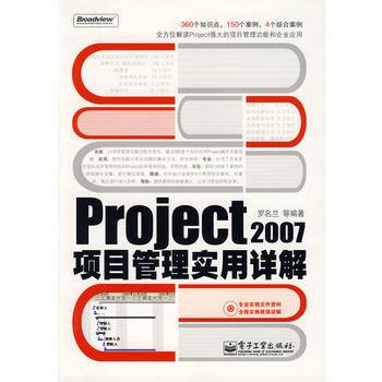 Project 2007项目管理实用详解
