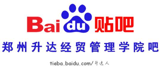 郑州升达经贸管理学院吧