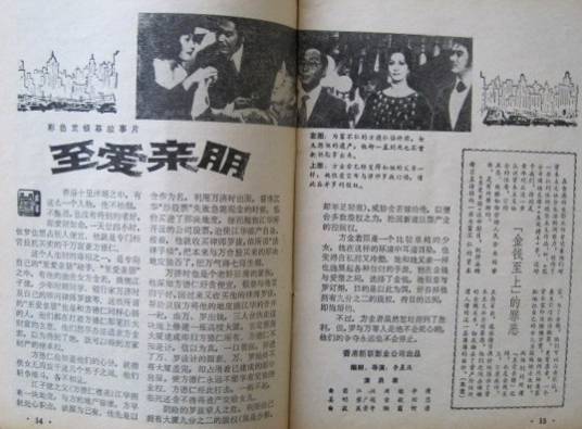 至爱亲朋（1976年李晨风执导的剧情电影）