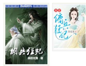 佣兵狂妃（浅蓝浅蓝创作的网络小说）