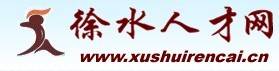 徐水人才网