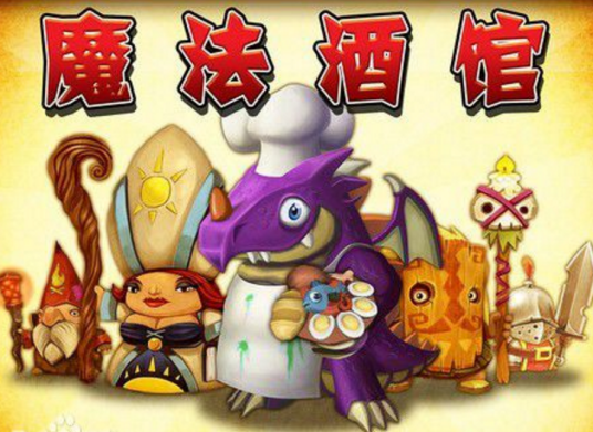 魔法酒馆