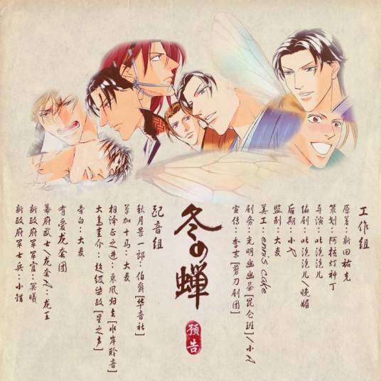 冬之蝉（日本电视动画）