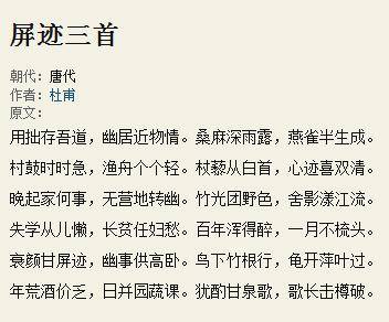 屏迹三首