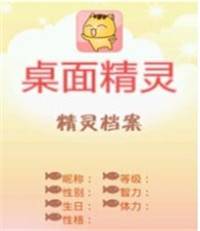 桌面精灵口袋宠物