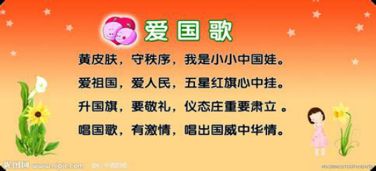 爱国歌（爱国主义歌曲类型）