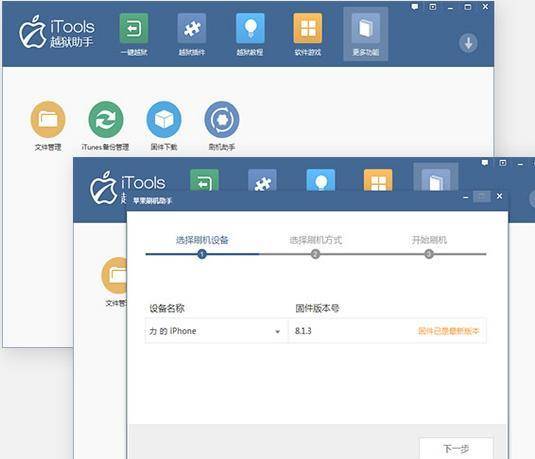 itools越狱助手